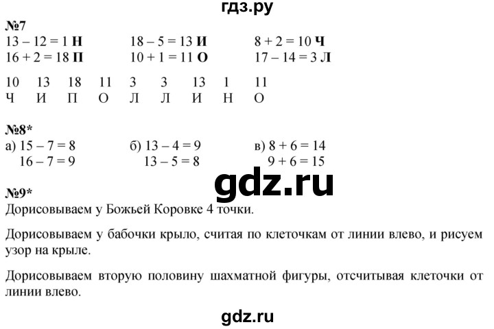 ГДЗ по математике 1 класс  Петерсон   часть 3 - Урок 32, Решебник №1 к учебнику 2022 6-е изд.
