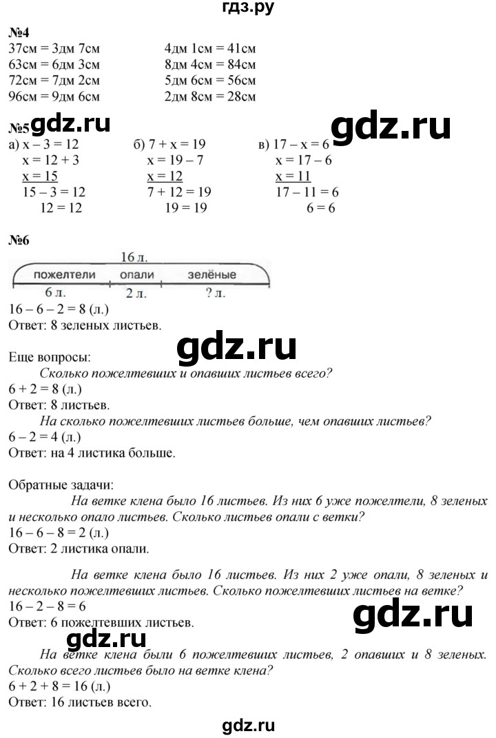 ГДЗ по математике 1 класс  Петерсон   часть 3 - Урок 33, Решебник №1 к учебнику 2022 6-е изд.