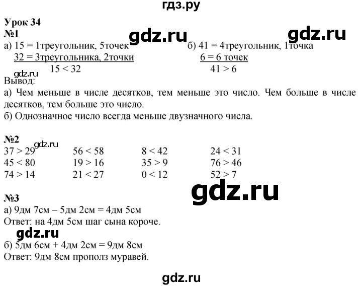 ГДЗ по математике 1 класс  Петерсон   часть 3 - Урок 34, Решебник №1 к учебнику 2022 6-е изд.