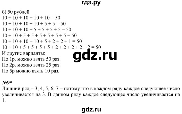 ГДЗ по математике 1 класс  Петерсон   часть 3 - Урок 34, Решебник №1 к учебнику 2022 6-е изд.