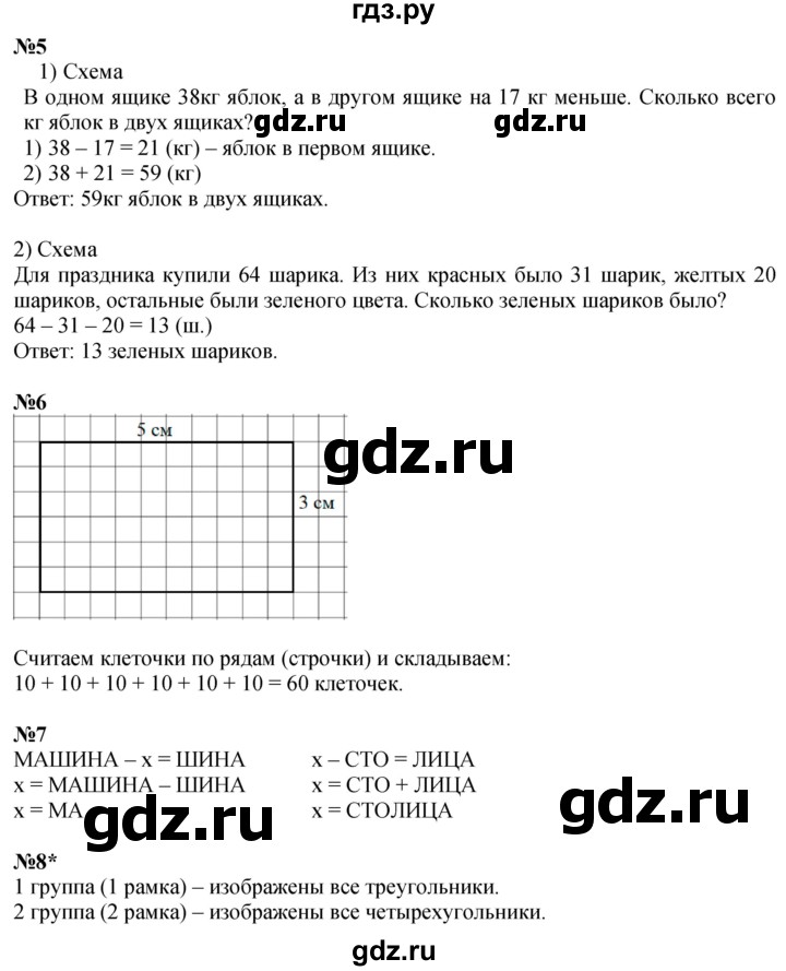 ГДЗ по математике 1 класс  Петерсон   часть 3 - Урок 36, Решебник №1 к учебнику 2022 6-е изд.