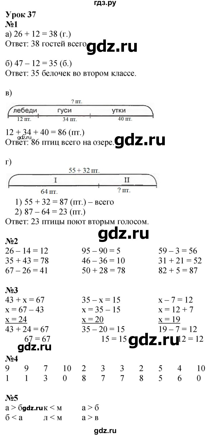 ГДЗ по математике 1 класс  Петерсон   часть 3 - Урок 37, Решебник №1 к учебнику 2022 6-е изд.