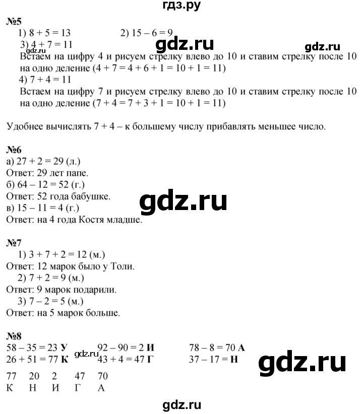ГДЗ по математике 1 класс  Петерсон   часть 3 - Урок 38, Решебник №1 к учебнику 2022 6-е изд.