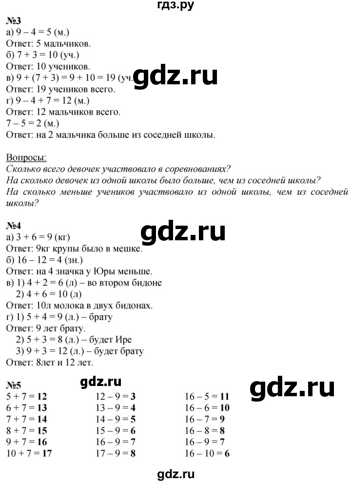 ГДЗ по математике 1 класс  Петерсон   часть 3 - Урок 40, Решебник №1 к учебнику 2022 6-е изд.