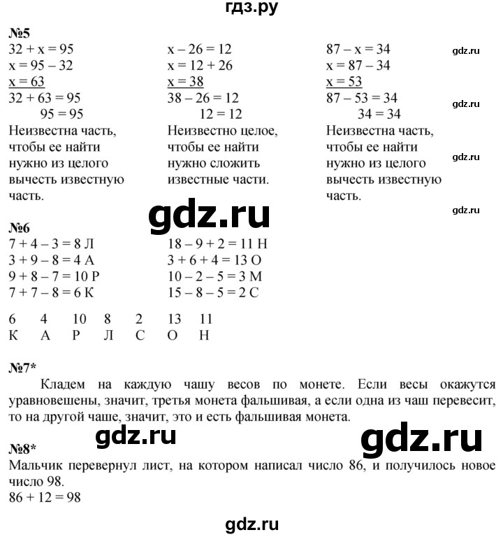 ГДЗ по математике 1 класс  Петерсон   часть 3 - Урок 45, Решебник №1 к учебнику 2022 6-е изд.