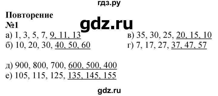 ГДЗ по математике 1 класс  Петерсон   повторение - 1, Решебник №1 к учебнику 2022 6-е изд.