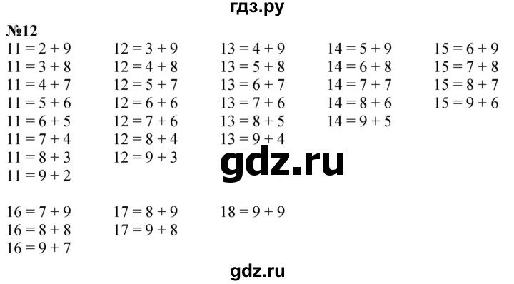 ГДЗ по математике 1 класс  Петерсон   повторение - 12, Решебник №1 к учебнику 2022 6-е изд.