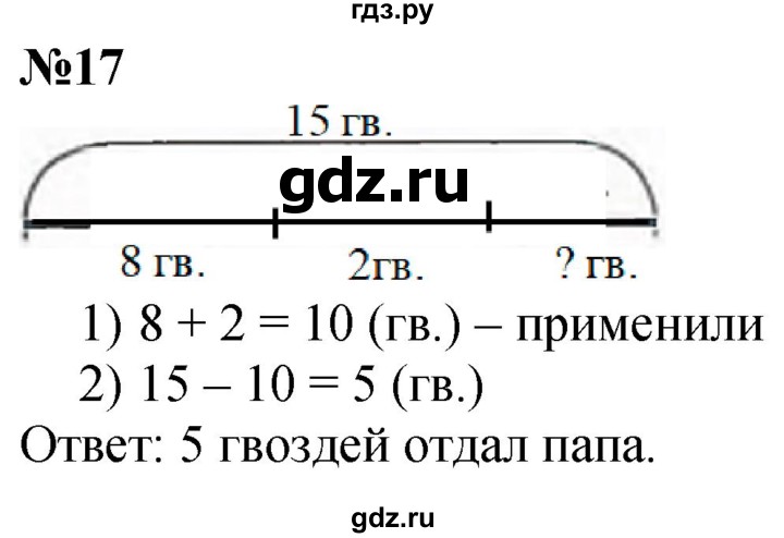 ГДЗ по математике 1 класс  Петерсон   повторение - 17, Решебник №1 к учебнику 2022 6-е изд.