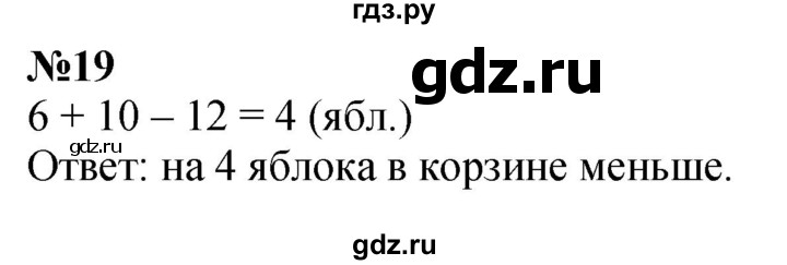 ГДЗ по математике 1 класс  Петерсон   повторение - 19, Решебник №1 к учебнику 2022 6-е изд.
