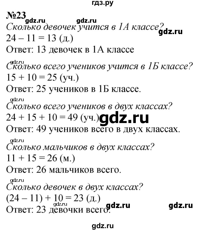 ГДЗ по математике 1 класс  Петерсон   повторение - 23, Решебник №1 к учебнику 2022 6-е изд.