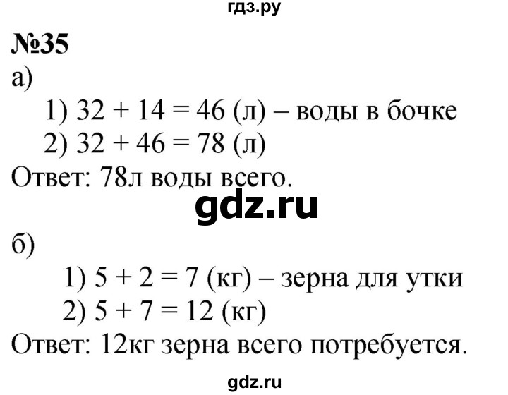 ГДЗ по математике 1 класс  Петерсон   повторение - 35, Решебник №1 к учебнику 2022 6-е изд.