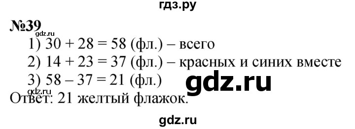 ГДЗ по математике 1 класс  Петерсон   повторение - 39, Решебник №1 к учебнику 2022 6-е изд.