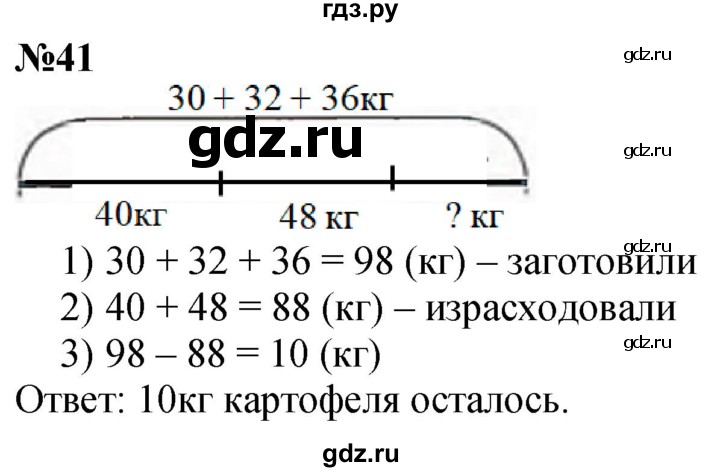 ГДЗ по математике 1 класс  Петерсон   повторение - 41, Решебник №1 к учебнику 2022 6-е изд.