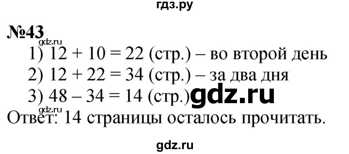 ГДЗ по математике 1 класс  Петерсон   повторение - 43, Решебник №1 к учебнику 2022 6-е изд.
