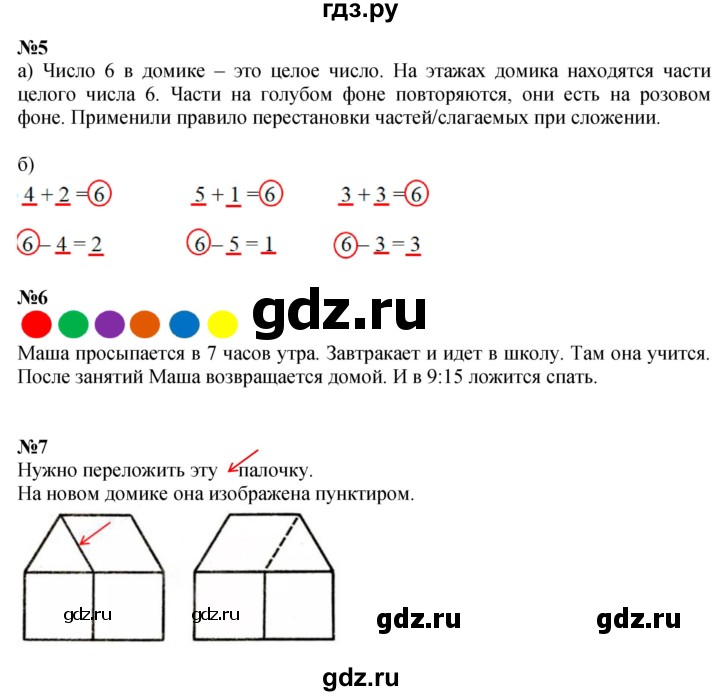 ГДЗ по математике 1 класс  Петерсон   часть 1 - Урок 33, Решебник к учебнику 2023