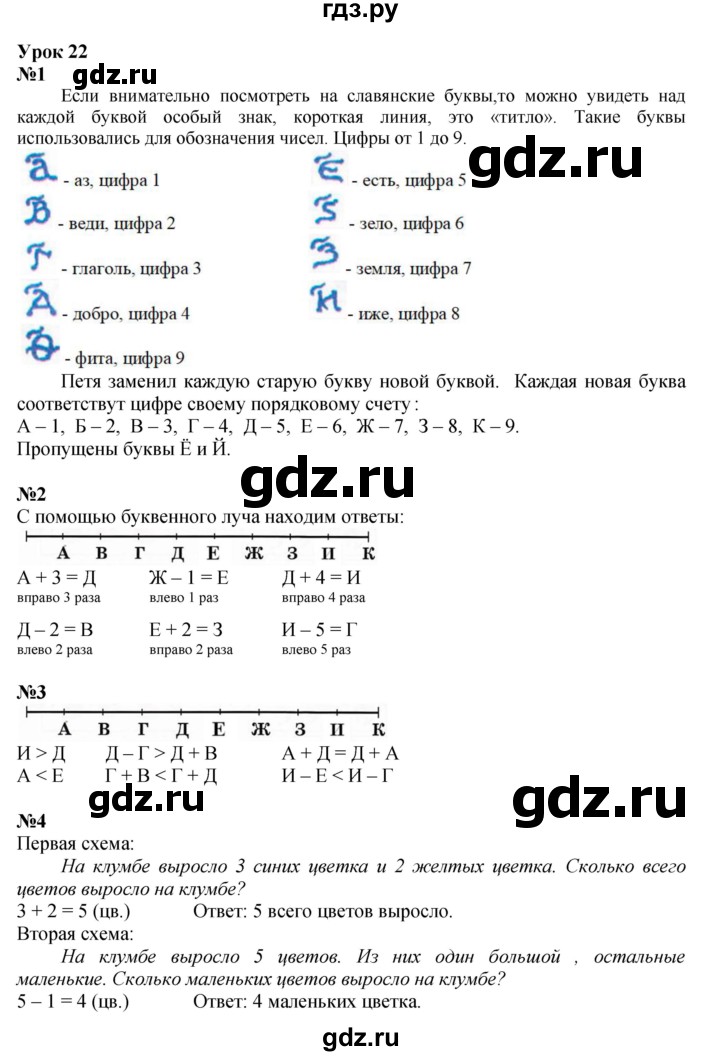 ГДЗ по математике 1 класс  Петерсон   часть 2 - Урок 22, Решебник к учебнику 2023
