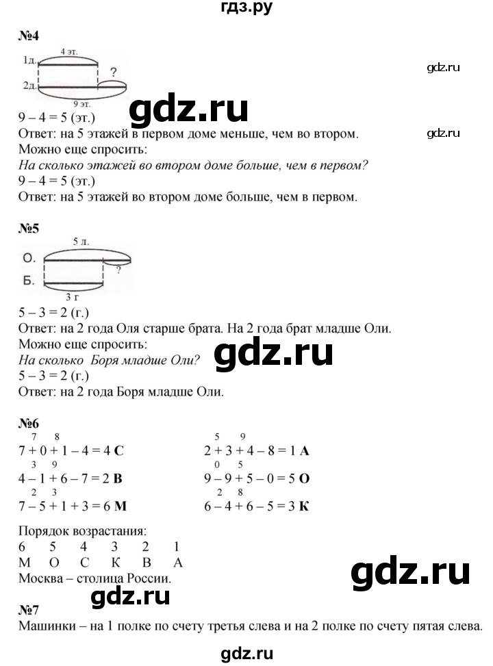 ГДЗ по математике 1 класс  Петерсон   часть 2 - Урок 27, Решебник к учебнику 2023