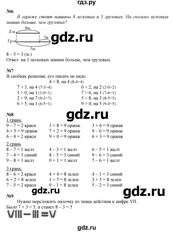 ГДЗ по математике 1 класс  Петерсон   часть 2 - Урок 28, Решебник к учебнику 2023