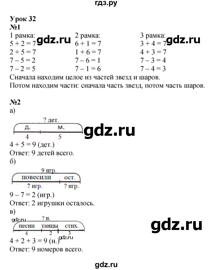 ГДЗ по математике 1 класс  Петерсон   часть 2 - Урок 32, Решебник к учебнику 2023
