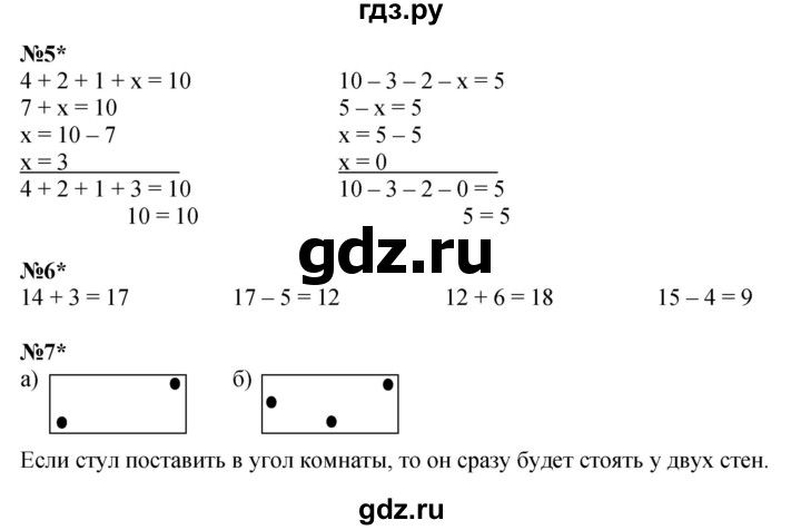 ГДЗ по математике 1 класс  Петерсон   часть 3 - Урок 22, Решебник к учебнику 2023