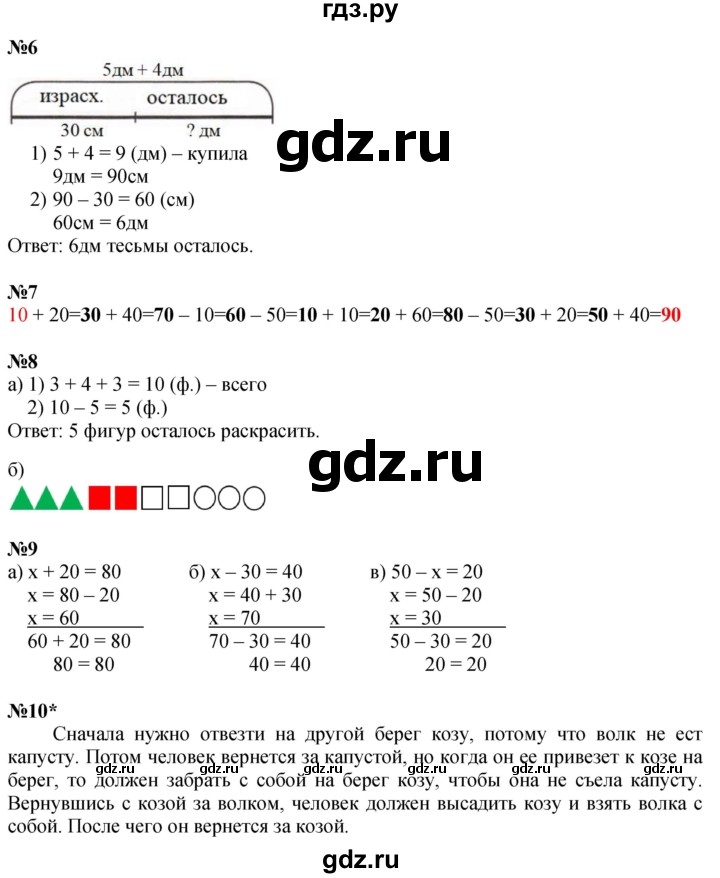 ГДЗ по математике 1 класс  Петерсон   часть 3 - Урок 27, Решебник к учебнику 2023