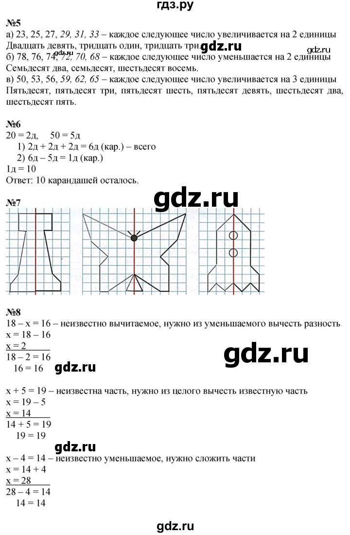 ГДЗ по математике 1 класс  Петерсон   часть 3 - Урок 32, Решебник к учебнику 2023