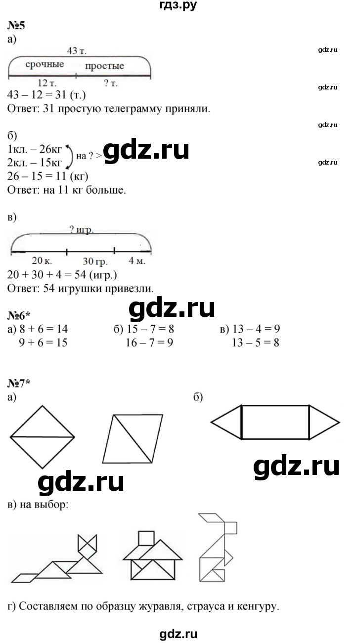 ГДЗ по математике 1 класс  Петерсон   часть 3 - Урок 35, Решебник к учебнику 2023