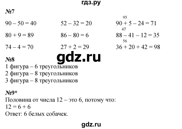 ГДЗ по математике 1 класс  Петерсон   часть 3 - Урок 42, Решебник к учебнику 2023