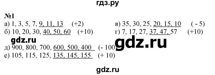 ГДЗ по математике 1 класс  Петерсон   повторение - 1, Решебник к учебнику 2023