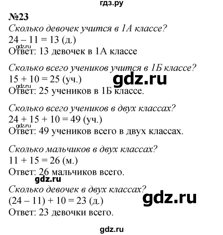 ГДЗ по математике 1 класс  Петерсон   повторение - 23, Решебник к учебнику 2023