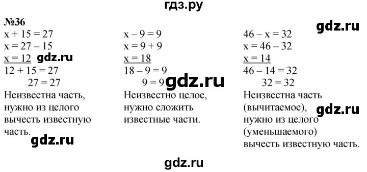 ГДЗ по математике 1 класс  Петерсон   повторение - 36, Решебник к учебнику 2023