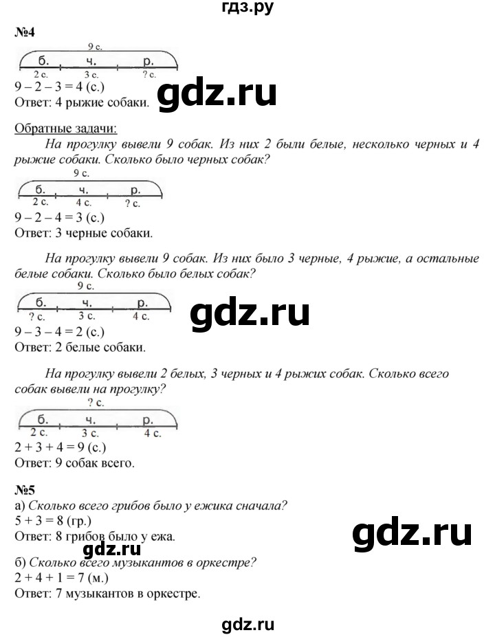 ГДЗ по математике 1 класс  Петерсон   часть 3 - Урок 13, Решебник к учебнику 2022 4-е изд.