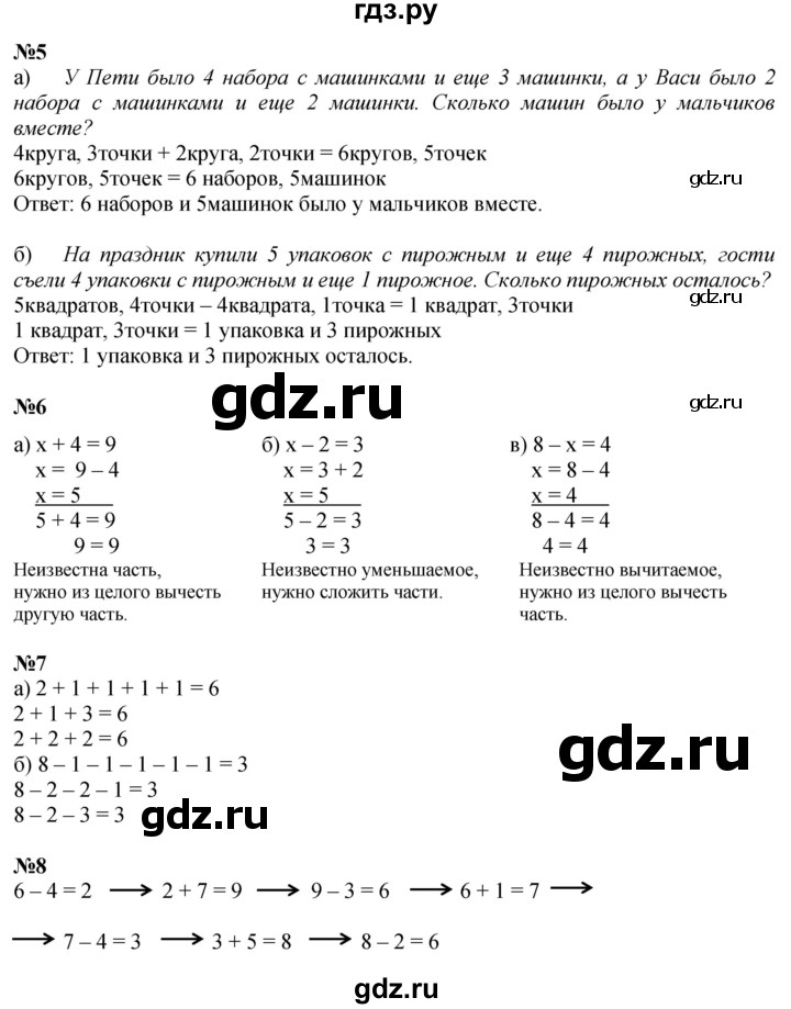 ГДЗ по математике 1 класс  Петерсон   часть 3 - Урок 18, Решебник к учебнику 2022 4-е изд.