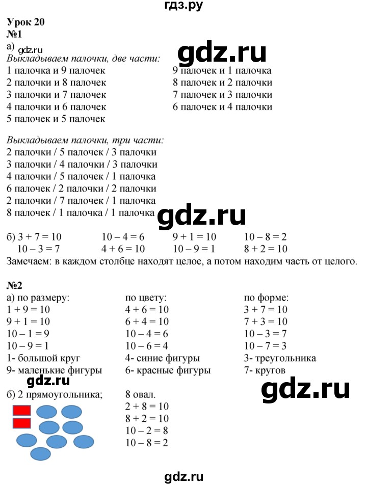 ГДЗ по математике 1 класс  Петерсон   часть 3 - Урок 20, Решебник к учебнику 2022 4-е изд.