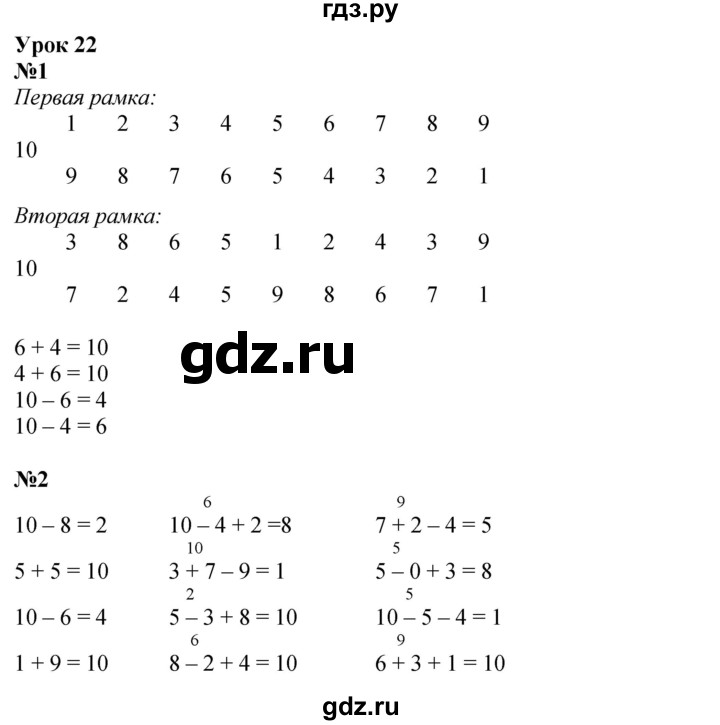 ГДЗ по математике 1 класс  Петерсон   часть 3 - Урок 22, Решебник к учебнику 2022 4-е изд.