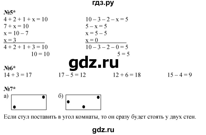 ГДЗ по математике 1 класс  Петерсон   часть 3 - Урок 22, Решебник к учебнику 2022 4-е изд.