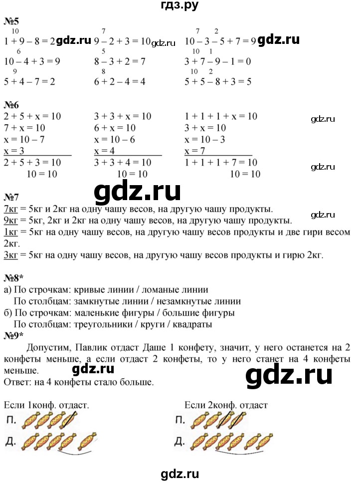 ГДЗ по математике 1 класс  Петерсон   часть 3 - Урок 23, Решебник к учебнику 2022 4-е изд.