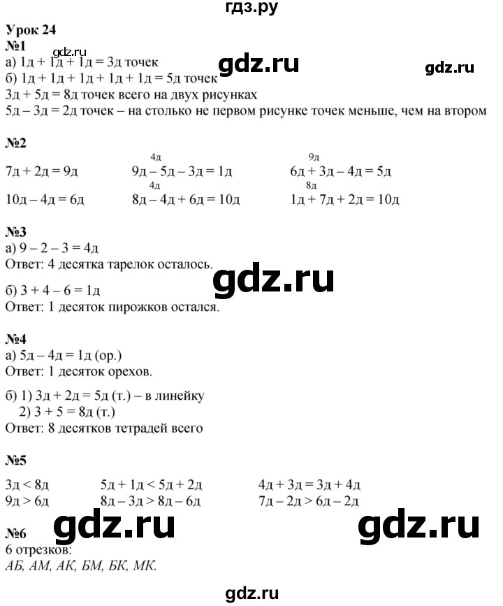 ГДЗ по математике 1 класс  Петерсон   часть 3 - Урок 24, Решебник к учебнику 2022 4-е изд.