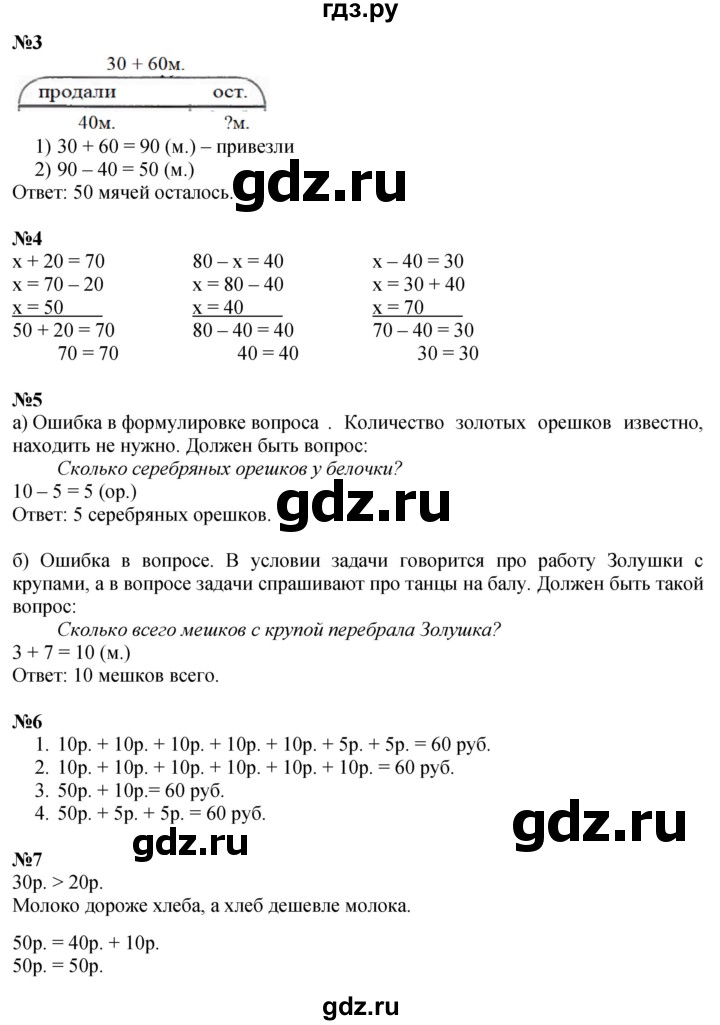 ГДЗ по математике 1 класс  Петерсон   часть 3 - Урок 26, Решебник к учебнику 2022 4-е изд.