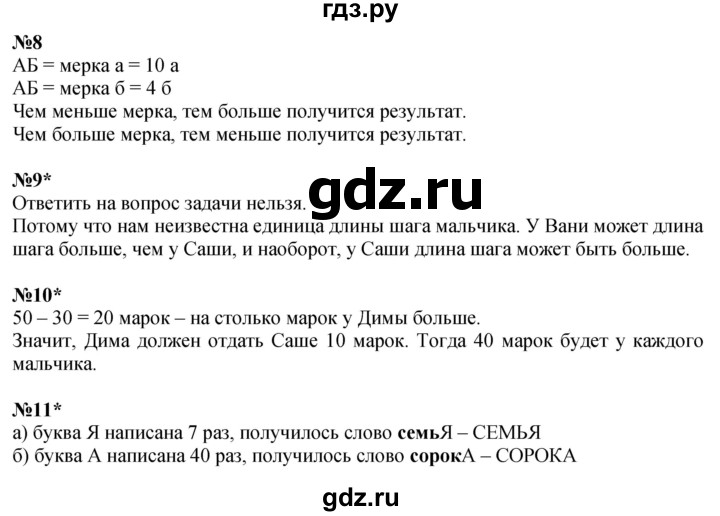 ГДЗ по математике 1 класс  Петерсон   часть 3 - Урок 26, Решебник к учебнику 2022 4-е изд.