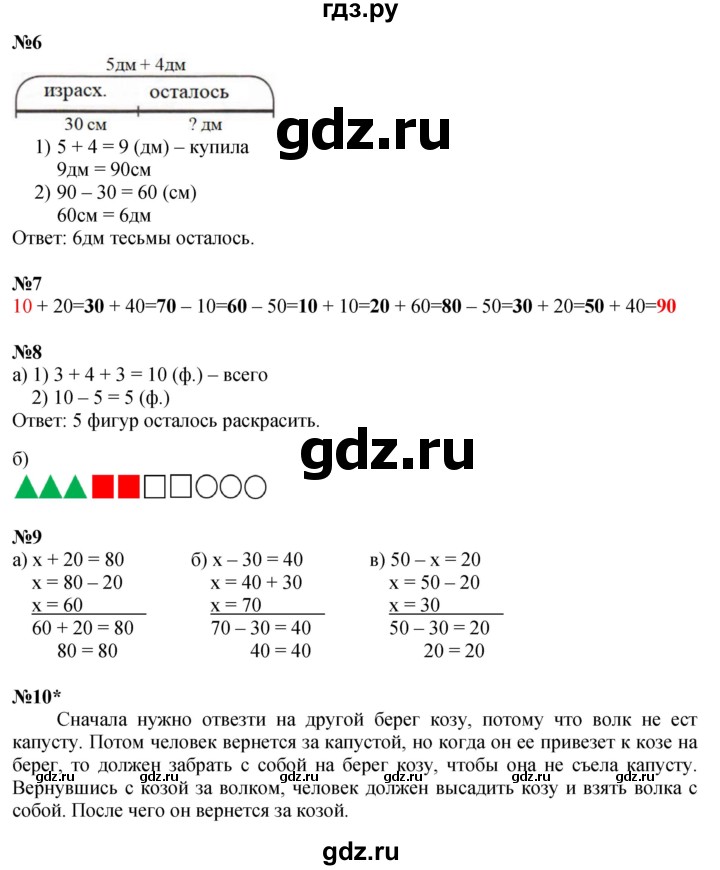 ГДЗ по математике 1 класс  Петерсон   часть 3 - Урок 27, Решебник к учебнику 2022 4-е изд.