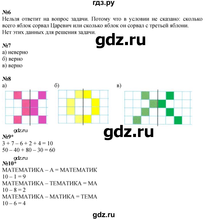 ГДЗ по математике 1 класс  Петерсон   часть 3 - Урок 29, Решебник к учебнику 2022 4-е изд.
