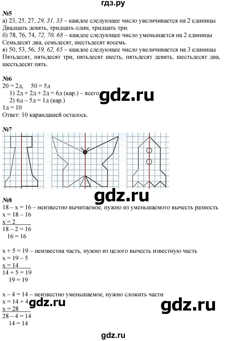 ГДЗ по математике 1 класс  Петерсон   часть 3 - Урок 32, Решебник к учебнику 2022 4-е изд.