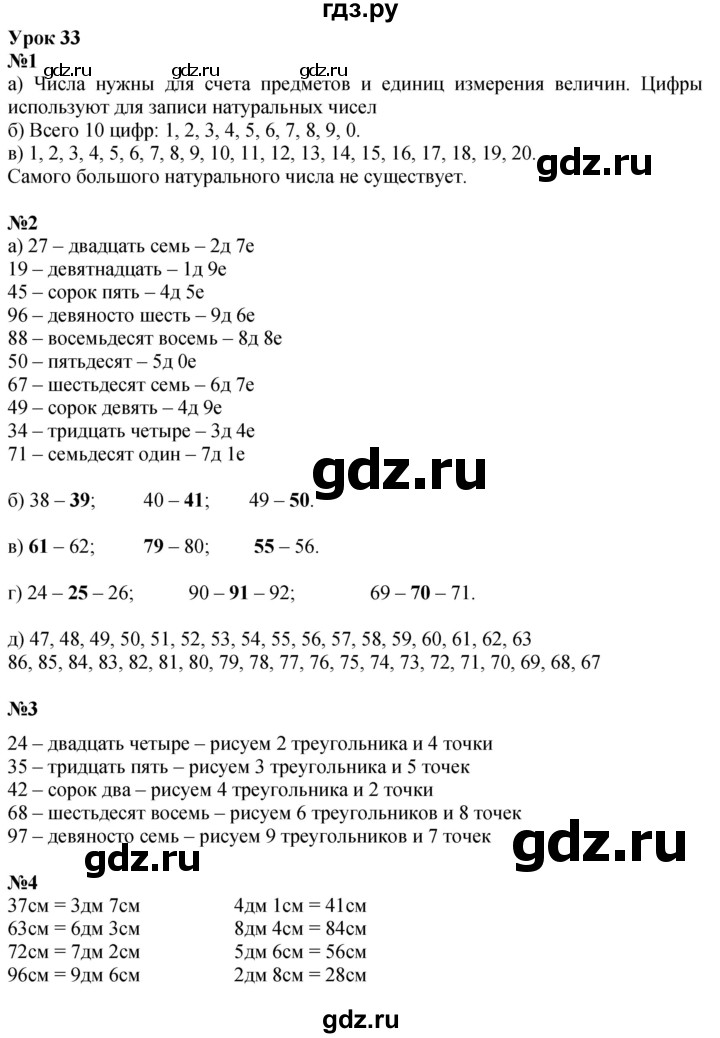 ГДЗ по математике 1 класс  Петерсон   часть 3 - Урок 33, Решебник к учебнику 2022 4-е изд.