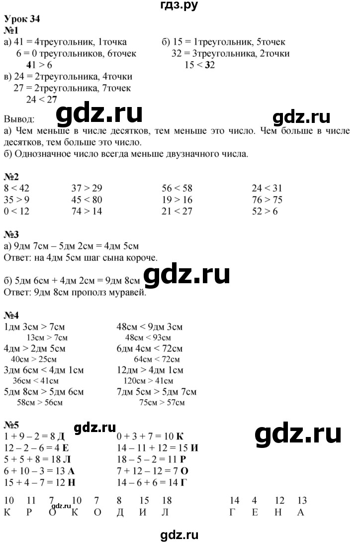 ГДЗ по математике 1 класс  Петерсон   часть 3 - Урок 34, Решебник к учебнику 2022 4-е изд.