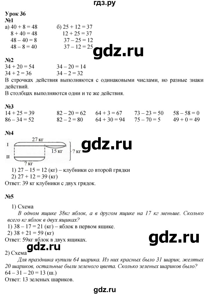 ГДЗ по математике 1 класс  Петерсон   часть 3 - Урок 36, Решебник к учебнику 2022 4-е изд.