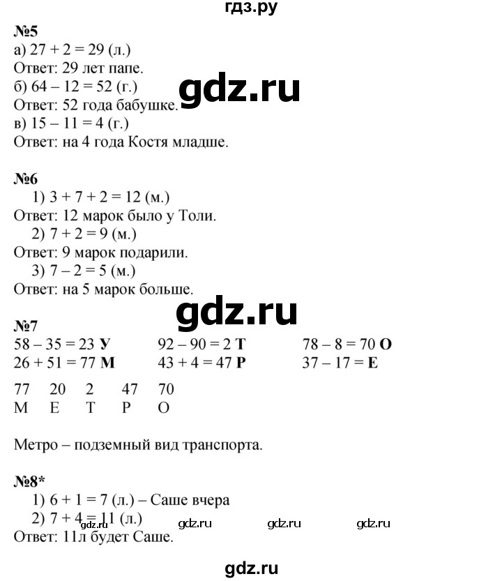 ГДЗ по математике 1 класс  Петерсон   часть 3 - Урок 38, Решебник к учебнику 2022 4-е изд.