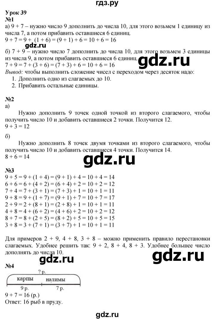 ГДЗ по математике 1 класс  Петерсон   часть 3 - Урок 39, Решебник к учебнику 2022 4-е изд.