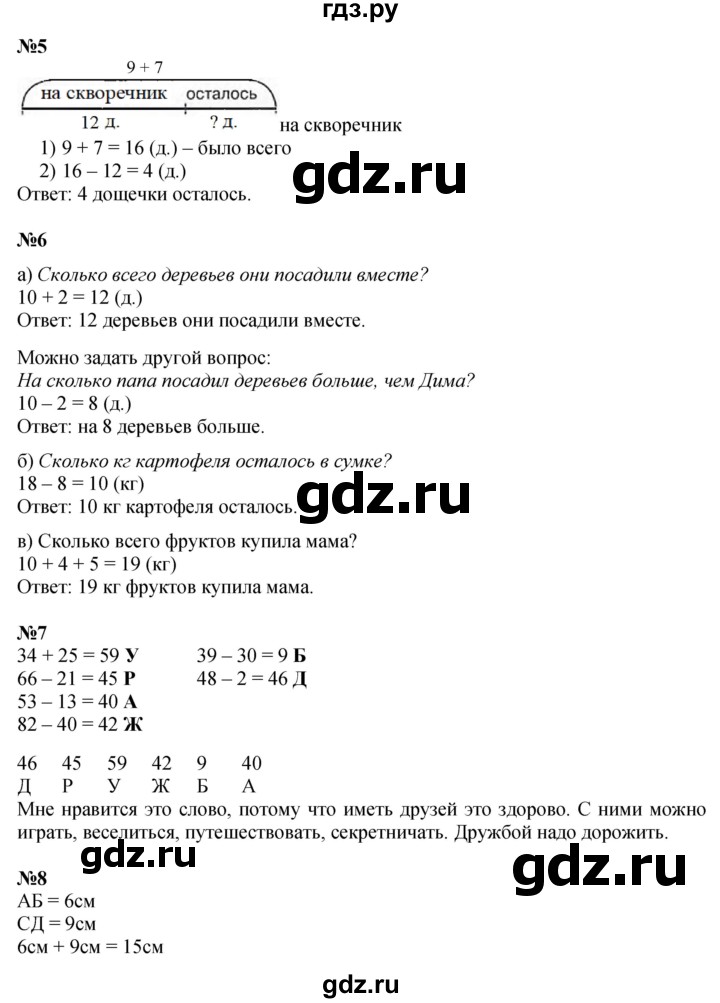 ГДЗ по математике 1 класс  Петерсон   часть 3 - Урок 39, Решебник к учебнику 2022 4-е изд.