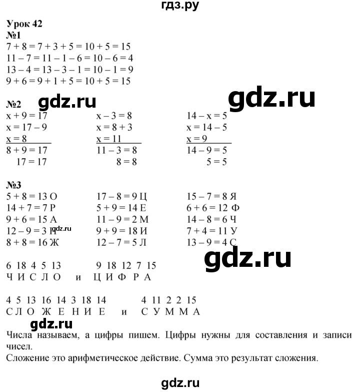 ГДЗ по математике 1 класс  Петерсон   часть 3 - Урок 42, Решебник к учебнику 2022 4-е изд.